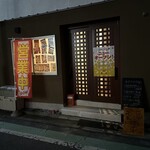 小料理 五七 - 【2023.12.25(月)】店舗の外観