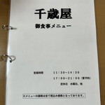 千歳屋 - 夜営業　予約　定休日　水曜日　他