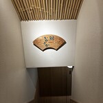 Ginza Sushi Kanesaka - 