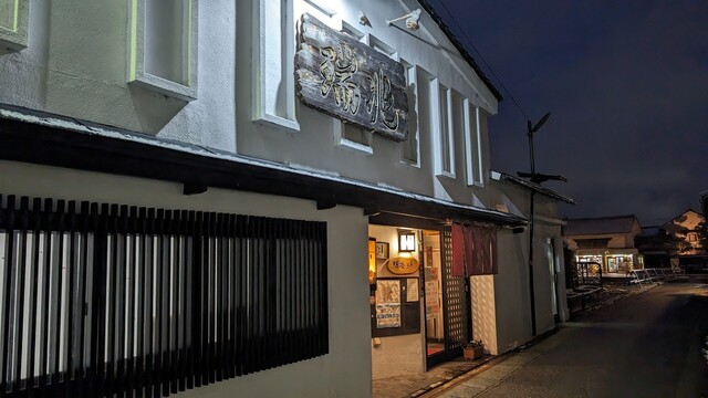 瑞兆（ずいちょう） - 喜多方（日本料理）の写真