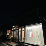 くらしき 窯と南イタリア料理 はしまや - 