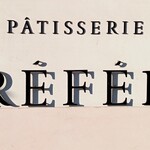 パティスリー プレフェレ - PÂTISSERIE PRÉFÉRÉ