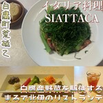 イタリア料理　シャッタカ - 料理写真: