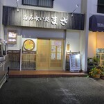 Nomikuidokoro Masa - 相模原の淵野辺駅近くにある
                        
                        『呑み食い処　まさ』さん
                        
                        町の定食屋兼居酒屋さん