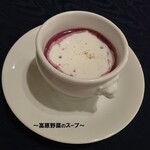 カーロ・フォレスタ那須高原ヴォルペ - 《高原野菜のスープ》♨