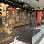 串焼き・魚 新宿宮川 - 