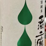 焼鳥 せきね - 一滴二滴は燗するととても美味しくなります　燗化けっていうやつですねｗ