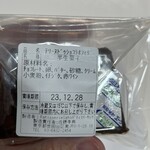 Pâtisserie Sato - 原材料はシンプル！要冷蔵です！テリーヌショコラフィグ 432円。