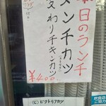 レストラン・テル - 本日のランチ、表示