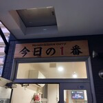 ヌードル＆スパイスカレー 今日の1番 - 