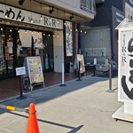 らーめん Stand R&R - 