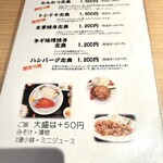 はったや - メニュー