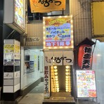 串かつ酒場 ひろかつ - 