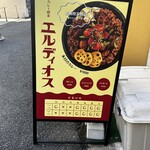 カレー喫茶 エルディオス - 