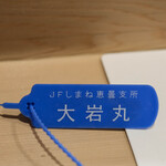 うを徳 - 《隠岐（おき）》"雪蟹（すはへがに）"