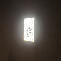 並木橋なかむら - 