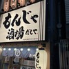 Taishuu Izakaya Monja Sakaba Dashiya - 外観