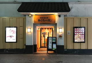 Maguro Ichidai - 店前