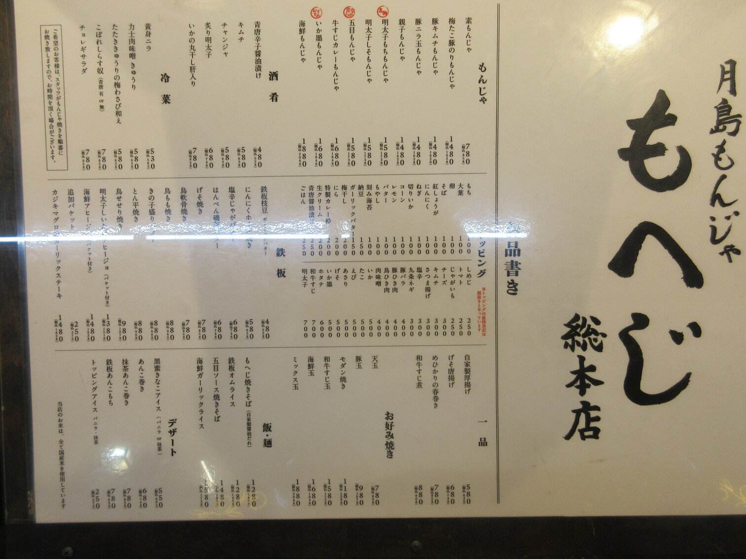 希少【もんじゃ焼き好き必見⁈】月島街区表示板 希少【もんじゃ焼き好き