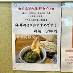 手打ち蕎麦 もんど - 