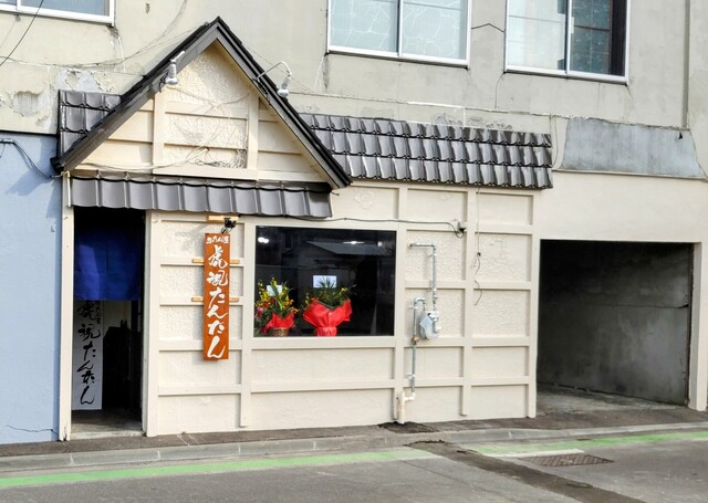 牛たん屋 虎視たんたん - 苫小牧（牛タン）の写真