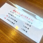 手打ち蕎麦 もんど - 