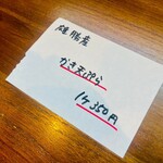 手打ち蕎麦 もんど - 