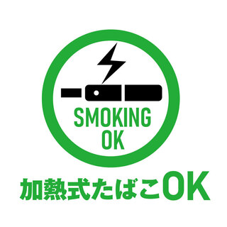 吸煙的客人和不吸煙的客人都可以在店內使用電子煙♪