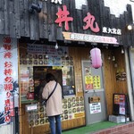 Miraku don maru - 店先