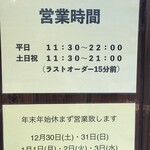 中華蕎麦 金魚 - 営業時間