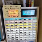 中華蕎麦 金魚 - 券売機