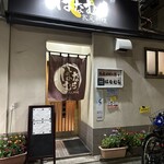 家庭料理はなむら - 