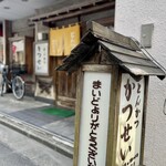 Tonkatsu Katsusei - 