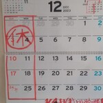 鳥人 - 今月の営業案内