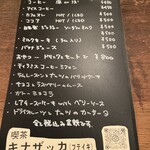 喫茶キナザッカ - 店内メニュー