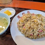 鳳飯店 - 炒飯（スープ、漬物付き）