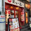 天下一品 大宮東口店