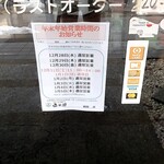 函館グルメ回転寿司 函太郎 - 年末年始の営業時間