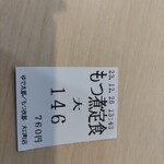 ゆで太郎 もつ次郎 - 食券