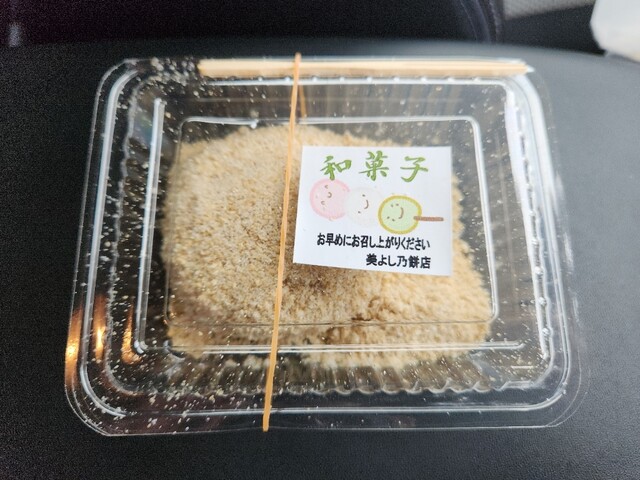 Miyoshi no Mochi Ten photo 2