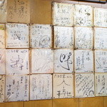 Daruma dou - 店内には有名人のサインがずらり。