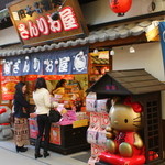 さんりお屋 - 