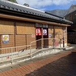 区営鰻温泉 - 