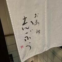 お料理 志ぶう - 