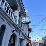 フランソア喫茶室 - 