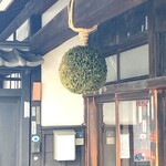 三千盛 - 杉玉
