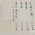 八丁堀 あさだ - 