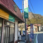 房月堂菓子店 - 外観　お餅ののぼり旗　下仁田町方面