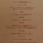 いわむら - クリスマスコースの内容