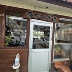 幸ちゃんそば - 